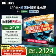 飛利浦（PHILIPS）65英寸游戲電視120Hz超薄護(hù)眼智慧屏杜比視界4+64G智能平板電視65PUF8399/T3二級(jí)能效國(guó)家補(bǔ)貼15%