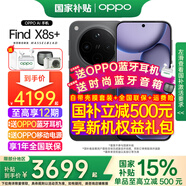 OPPO【國家補貼15%】OPPO Find X8s+ 旗艦直屏手機AI 潮汐引擎光影三主攝潛望長(cháng)焦 哈蘇人像游戲智能機 星野黑 16GB+512GB 智能套餐【榨汁杯+藍牙音響】