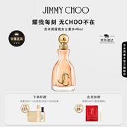 吉米周（JIMMY CHOO）明星同款耀我女士香水40ml禮盒生日禮物送女友閨蜜