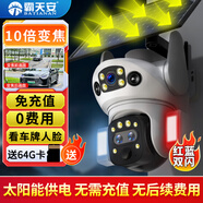 霸天安4G太陽能攝像頭 變焦監(jiān)控室外免插電無需連wifi終身免流量 監(jiān)控器360度無死角帶夜視 全景手機(jī)遠(yuǎn)程