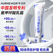 華美科氨甲環(huán)酸乳膏軟膏祛斑霜美白淡化黑色素美白淡斑霜淡化黑色素1支
