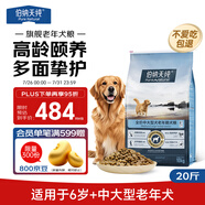 伯納天純狗糧旗艦老年犬中大型犬6歲以上專用骨骼堅(jiān)固寵物犬糧10kg/20斤