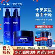 AHC水乳套裝 B5玻尿酸洗面奶爽膚水乳液護(hù)膚品 男女精華面霜補(bǔ)水保濕 三件套【水+乳液+面霜】正裝