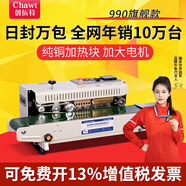 創(chuàng)伍特封口機自動封口機商用全自動熱封機小型連續(xù)封口機塑封機鋁箔塑料薄膜袋封口機茶葉包裝機月餅 990旗艦型(加大電機 速度提升)