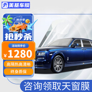 美基（MZJJ）汽車貼膜車膜汽車膜太陽(yáng)膜隔熱膜全車膜車窗玻璃隱私防曬防爆膜 V9氮化鈦陶瓷全車膜（高清前擋+前淺后深）