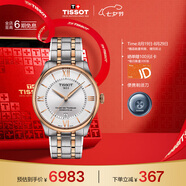 天梭（TISSOT）手表 全新杜魯爾系列男表 瑞士自動(dòng)機械男士鋼帶七夕禮物送男友