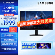 三星（SAMSUNG）玄龍騎士新款180Hz 2K 1ms(GTG) Fast IPS HDR400 護(hù)眼 旋轉(zhuǎn)升降 玄龍騎士 電競顯示器 S32DG502EC