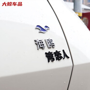 比亞迪改裝加勒比海鷗法打白娘子你k嗎創(chuàng)意裝飾貼汽車尾標(biāo)貼車標(biāo) 灣戀人黑色不含海鷗標(biāo)