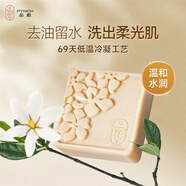 PYNCH品梔梔子花經(jīng)典冷凝潔面皂洗臉洗澡香皂沐浴皂男女手工皂伴手禮 經(jīng)典冷凝皂