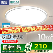 惠普普瑞護(hù)眼臥室燈吸頂燈超薄超亮智能LED兒童房間書房燈具包安裝