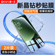 第一衛DIVI【晶鉆鋼化膜丨2套】適用小米13Ultra/13Pro鋼化膜Xiaomi 13ultra/12s pro手機膜高清玻璃防摔防爆