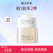 膜法世家面膜淡紋緊致修護煥亮彈力面膜睡眠免洗補水保濕敏感肌魔法世面膜 淡紋緊致面膜+美白睡眠面膜