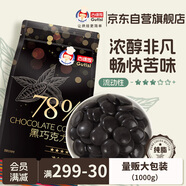 古緹思可可脂黑巧克力幣 1000g 78%可可含量 烘培原料 diy蛋糕 烘焙散裝