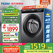 海爾（Haier）超薄滾筒洗衣機(jī)8公斤【極薄機(jī)身 · 小戶型首選】417mm超薄嵌入+525mm大筒徑 一級(jí)能效 國(guó)家補(bǔ)貼 【8公斤】417mm超薄機(jī)身+525mm大筒徑