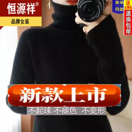 恒源祥鄂爾多產(chǎn)羊絨衫女堆堆.領高領毛衣冬季加厚羊毛衫針織打底衫上衣 黑色  2XL 125-140斤