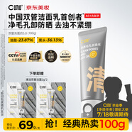 C咖雙管洗面奶100g氨基酸控油潔面乳去黑頭角質(zhì)可卸妝卸防曬男女