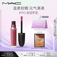 M.A.C魅可尤霧彈唇釉mac口紅霧面啞光唇彩#990赤豆芋泥 七夕情人節(jié)禮物