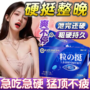 男性房事特硬吃的變硬藥補(bǔ)腎壯陽早泄敏感射精快持久不射增大增粗 1盒速效筵時(shí)持久勃起保健品黑金剛德國小鋼炮情趣用品 男專用成人用品中老年海外男科營(yíng)養(yǎng)性用品發(fā)泄球雄風(fēng)片