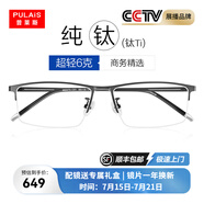 普萊斯純鈦近視眼鏡半框架輕商務(wù)眼睛防藍(lán)光防輻射可配變色片990070 鏡框+1.67蔡司視特耐防藍(lán)光鏡片