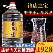 品華道四川瀘州濃香型白酒52度60度純糧食高度桶裝白酒散裝品質(zhì)高粱酒 60度 5L 1桶 稀缺濃香【珍稀九星】