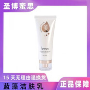 圣·博蜜思藍藻潔膚乳100g面部深層清潔泡沫潔面乳洗面奶護膚博蜜思 圣博蜜思藍藻潔膚乳100g面部深層