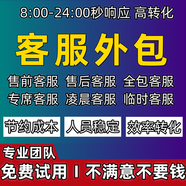 客服外包服務(wù)電商京東網(wǎng)店鋪人工售前售后活動臨時白班晚班專業(yè)在線客服試用外包托管抖 聯(lián)系客服 咨詢客服