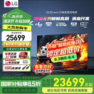 LG C5 電視2025年新品42/48/55/65/77/83英寸OLED屏幕智能游戲電視AI音畫(huà)調(diào)節(jié)薄4K高清電視【浙江】 83英寸 C5【4K巨幕影院級(jí)】