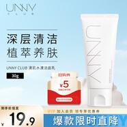 悠宜（unny club）清肌水漾潔面乳30g 洗面奶深層清潔角質(zhì)黑頭學(xué)生旅行便攜裝