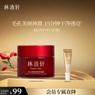 林清軒紅泥膜紅山茶煥活修護(hù)泥膜透亮保濕修護(hù)面膜105g 生日禮物