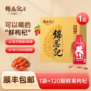 錦恩記黑枸杞原漿青海黑枸杞禮盒花青素送禮送長(cháng)輩NFC原漿禮品 【限時(shí)特價(jià)】紅枸杞原漿 8袋*1盒