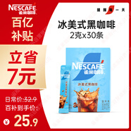 雀巢（Nestle）【代言人丁禹兮同款】冰美式速溶黑咖啡閃溶0糖0脂*2g*30條