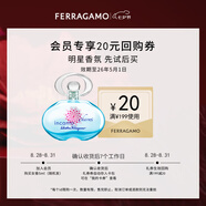 菲拉格慕（Ferragamo）夢(mèng)幻系列情人/彩虹 香水5ml 香水小樣(隨機發(fā))(效期至27年3月1)