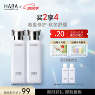 HABA 潤澤柔膚水 G露溫和爽膚水化妝水補水保濕護膚精華 【有效期至25年9月】G露180ml*2