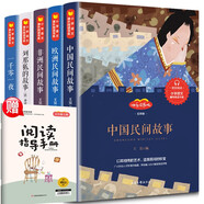 快樂(lè )讀書(shū)吧五年級上冊（全5冊）人教版語(yǔ)文教材同步書(shū)目中國民間故事+非洲民間故事+歐洲民間故事+列那狐的故事+一千零一夜 小學(xué)生兒童文學(xué)課外閱讀精美彩色插圖 贈送閱讀指導手冊