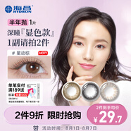 海昌美瞳大小直徑彩色隱形眼鏡半年拋星動(dòng)蕾絲1片 星動(dòng)棕 525度