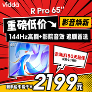 Vidda R Pro 65英寸 海信電視 超薄 144Hz高刷 AI游戲液晶智能巨幕大屏電視以舊換新65V1R-S