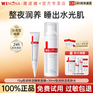 薇諾娜（WINONA）極潤(rùn)保濕睡眠面膜15g 保濕舒緩敏感肌免洗涂抹面膜中小樣旅行裝 【補(bǔ)水保濕】睡眠面膜15g+水30ml