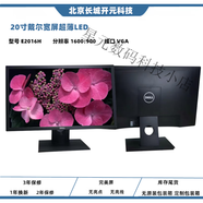 電腦顯示器19寸20寸22寸24寸高清液晶顯示幕主機監(jiān)控LED屏幕 20寸戴爾寬屏LED新款E2016H 官方標配