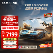 三星（SAMSUNG）玄龍騎士Z9 85英寸 3+64G 專(zhuān)業(yè)游戲電視 5.8ms 低延遲 無(wú)開(kāi)機廣告 UA85ZU9000JXXZ【金晨推薦】