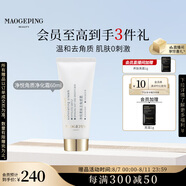 毛戈平凈悅角質凈化霜60ml溫和去角質去黑頭深層清潔補水七夕情人節(jié)禮物