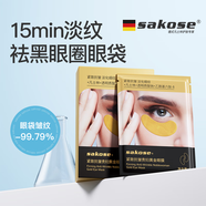 sakose凡士林貴婦黃金眼膜共10對提拉緊致抗皺淡化眼袋細(xì)紋改善黑眼圈