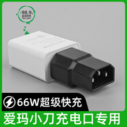 宰摟小刀電動車插座轉(zhuǎn)換線雅迪轉(zhuǎn)接頭連接接口綠源品 愛瑪小刀 【手機(jī)66w閃充頭】愛瑪小刀充電