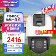 ?？低暼白兘骨驒C攝像頭 超清室外全景全彩槍球多攝像機雙通道視頻 聯(lián)動(dòng)跟蹤視頻云臺監控器 iDS-2DC7C144IMW-D【400萬(wàn)】 官方標配