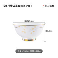 寶?。˙ao Yin Ceramic）寶印10個(gè)裝骨瓷飯碗陶瓷碗中式金邊高腳米飯碗面碗創(chuàng)意湯碗 金邊拾秋6英寸高腳碗4個(gè)