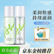 軍博仕德方控油補水水乳套裝 干皮油皮清潔舒緩修護 補水保濕護膚品男女 潤顏水乳 兩件套