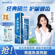 云南白藥經(jīng)典系列牙膏 健齒護齦改善牙齦問(wèn)題 清新口氣留蘭香型牙膏180g