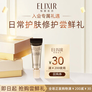 怡麗絲爾（ELIXIR）優(yōu)悅活顏第2代純A小金管眼霜A醇眼唇霜2g（非賣品）