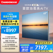 長虹首款治愈系A(chǔ)I TV追光系列65Q10Air 零距離貼墻高定黑晶廣角無影屏無反光AI光翼4K超高清壁畫電視機(jī)