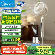 美的（Midea）【幸運(yùn)草安睡Promax】家用空氣循環(huán)扇/國(guó)家補(bǔ)貼/直流變頻靜音電風(fēng)扇/負(fù)離子凈化落地扇遙控APP互聯(lián)