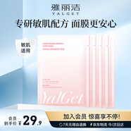 雅麗潔水潤舒緩特護面膜*5片 補水保濕秋冬款男女